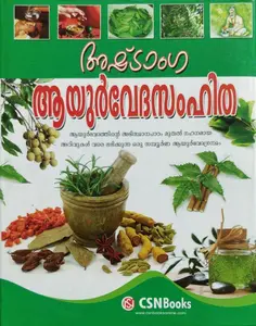 Astanga Ayurveda Samhitha - Malayalam - (HB)