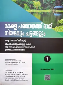 Kerala Panchayat Raj Act and Rules - Malayalam (Volume I) 2021