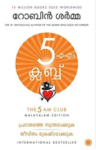 5 AM CLUB - 5 എ എം ക്ലബ്ബ് (Malayalam) -Robin Sharma