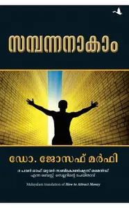 Sambannanakam - സമ്പന്നനാകാം (Malayalam) - Dr. Joseph Murphy