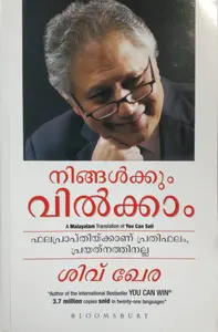 Ningalkkum Vilkkam - നിങ്ങൾക്കും വിൽക്കാം (Malayalam) - Shiv Khera