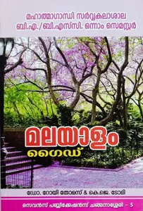 Malayalam Guide  BA / BSC  Semester 1  M.G University