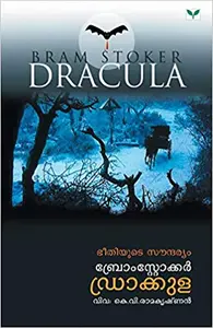 Dracula - ഡ്രാക്കുള (Malayalam) - Bram Stoker