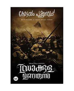 Dracula Unarunnu - ഡ്രാക്കുള ഉണരുന്നു (Malayalam) - Kottayam Pushpanath
