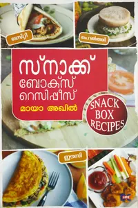 Snack Box Recipes - സ്നാക്ക് ബോക്സ് റെസിപ്പീസ് 