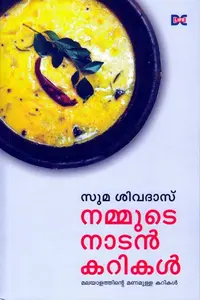 Nammude Nadan Currykal - നമ്മുടെ നാടൻ കറികൾ 