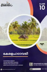 Class 10 Exam Point Malayalam ( Keralapadavali Part 1) SSLC