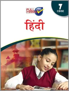 Class 7 - Full Marks Hindi Guide For CBSE Students - Latest Edition