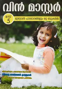 Class 5 - Win Master - Kerala State Syllabus Guide (MM) - For 2022 Examination