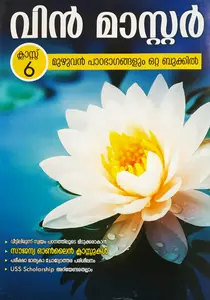 Class 6 - Win Master - Kerala State Syllabus Guide (MM) - For 2022 Examination