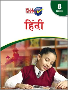 Class 8 - Full Marks Hindi Guide For CBSE Students - Latest Edition
