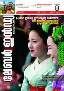 Class 8 - Labour India Guide Issue 1 - Kerala Syllabus Malayalam Medium 2021-2022 Edition