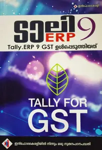 Tally.ERP 9 GST - Tally For GST - ടാലി.ERP 9 GST ഉൾപ്പെടുത്തിയത് - Infokairali