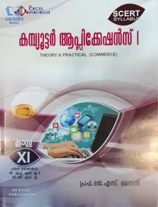 Plus One Excel Computer Applications (Malayalam) Reference Book (Higher Secondary, VHSE, CBSE, Open School)