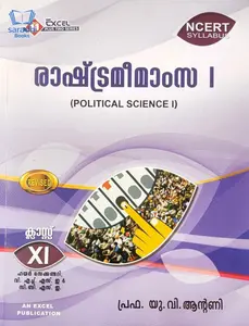 Plus One Excel Political Science (Malayalam) Reference Book (Higher Secondary, VHSE, CBSE, Open School)