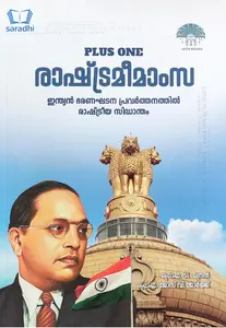 Plus One Gaya Political Science (Malayalam) Reference Book (Higher Secondary, Open School, VHSE, CBSE)