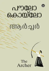The Archer - ദി  ആർച്ചർ (Malayalam, Hardbound) - Paulo Coelho