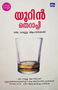 Urine Therapy - യൂറിൻ തെറാപ്പി - Translation Of 'The Water Of Life' - J. W. Armstrong