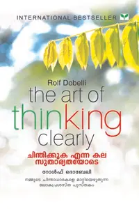 The Art Of Thinking Clearly (Malayalam) - ചിന്തിക്കുക എന്ന കല സുതാര്യതയോടെ - Rolf Dobelli