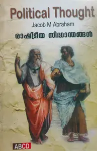 Political Thought(Malayalam) - രാഷ്ട്രീയ സിദ്ധാന്തങ്ങൾ - Complimentary Course - MG University Kottayam
