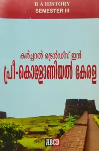 Cultural Trends In Pre-Colonial Kerala(Malayalam) - കൾച്ചറൽ ട്രെൻഡ്‌സ് ഇൻ പ്രീ-കൊളോണിയൽ കേരള - BA History Semester 3 - MG University