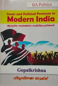Issues And Political Processes In Modern India(Malayalam) - ആധുനിക ഭാരതത്തിലെ രാഷ്ട്രീയപ്രക്രിയകൾ -BA Politics Semester 3 - MG University