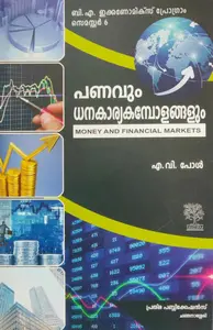 Money And Financial Markets(Malayalam) - പണവും ധനകാര്യകമ്പോളങ്ങളും - BA Economics Semester 6 - MG University Kottayam