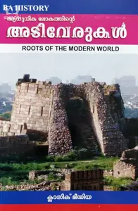 Roots Of The Modern World (Malayalam) - BA History - MG University Kottayam - Aadhunika Lokacharithrathinte Adiverukal