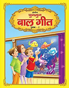 Chunmun Bal Geet Book 2 (Hindi Rhymes)