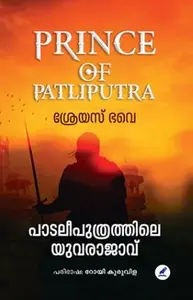 Prince Of Patliputra - പാടലീപുത്രത്തിലെ യുവരാജാവ് - Shreyas Bhave - (Malayalam)