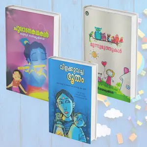 Puranakadhakal : പുരാണകഥകൾ - Kiliroor Radhakrishnan , Moonnumuthukal : മൂന്നുമുത്തുകൾ- C Radhakrishnan, Vilakkuvecha Bhootham : വിളക്കുവച്ച ഭൂതം (Translated by Raju Narayanaswami IAS) 3 Books Set