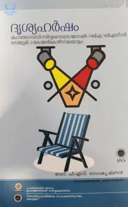 Drishyaharsham  ദൃശ്യഹർഷം - Malayalam Text Book for BA/BSc 3rd Semester - MG University
