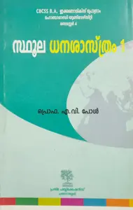 Sdhoola Dhanashasthram 1(Malayalam) - സ്ഥൂല ധനശാസ്ത്രം 1 - B A Economics Semester 4 - M G University Kottayam