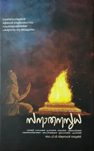 Sanathanasudha - സനാതനസുധ - Dr. P. V. Viswanathan Nampoothiri