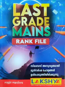 Last Grade Mains Rank File 2021 - Lakshya Publications LGS Mains