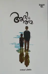 Adi & Athma - ആദി & ആത്മ - Rajesh Chithira (Malayalam)