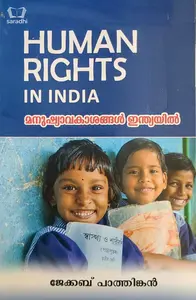 Human Rights In India ( Malayalam ) BA Text book MG University