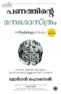 The Psychology Of Money: Morgan Housel (Malayalam) | പണത്തിൻ്റെ  മനഃശാസ്ത്രം