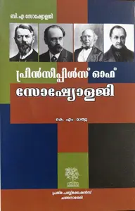 Principles of Sociology  (Malayalam )  BA Course  M.G University