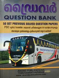 Driver Question Bank  ഡ്രൈവർ  Question Bank  ( Anand Publication )