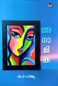 Anamika - അനാമിക - Dhipy Diju - (Malayalam)