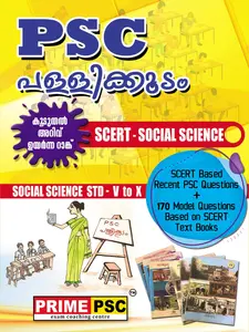 PSC Pallikoodam  പള്ളിക്കൂടം  SCERT - Social science  STD - V to X 