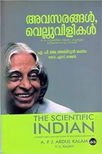 അവസരങ്ങൾ വെല്ലുവിളികൾ , എ.പി.ജെ. അബ്ദുൾ കലാം - Avasarangal Velluvilikal, APJ Abdul Kalam