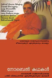 നോബൽ കഥകൾ - Nobel Kathakal