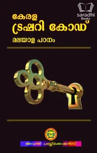 Kerala Treasury Code - കേരള ട്രഷറി കോഡ് 