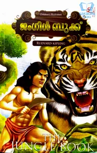 Jungle Book - ജംഗിൾ ബുക്ക് 