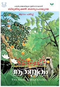 Aaranyakam - ആരണ്യകം 