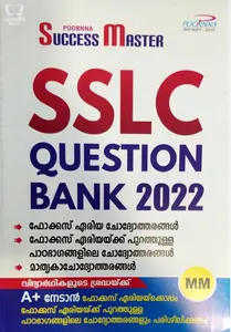 Success Master SSLC Question Bank 2022