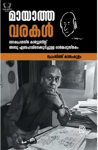 Mayatha Varakal - മായാത്ത വരകൾ 