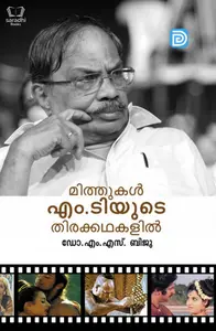 Mythukal M T yude Thirakkadhakalil - മിത്തുകൾ എംടി യുടെ തിരക്കഥകളിൽ 
